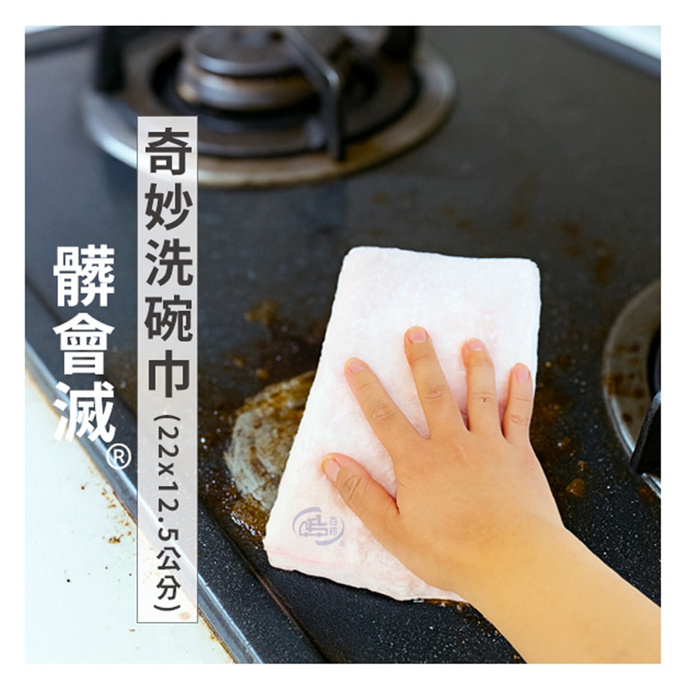 【百鈴】髒會滅奇妙洗碗巾-26條(清潔布/去油汙布/廚房清潔/重油汙清潔/天然清潔)