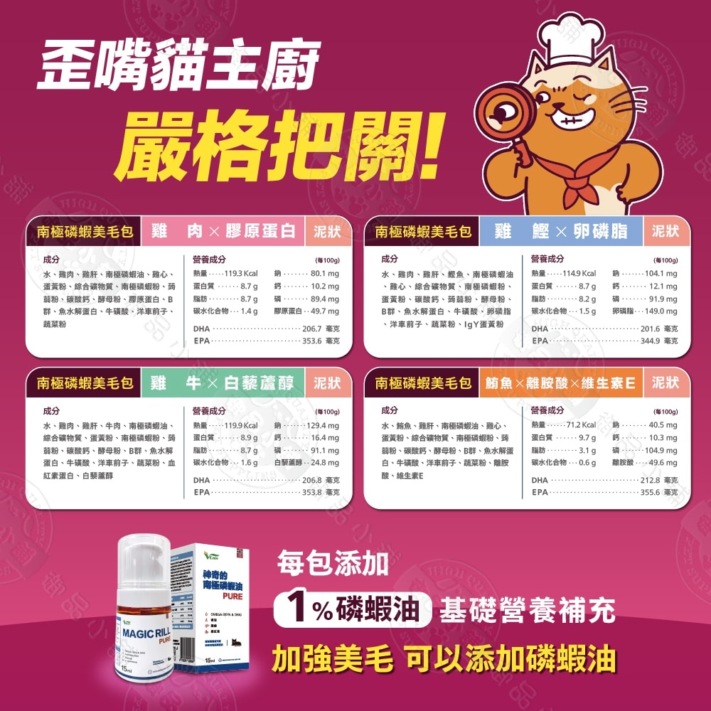 【肉球世界】12包組 南極磷蝦美毛包45g 肉泥 貓主食餐包 加強保養 添加1%南極磷蝦油