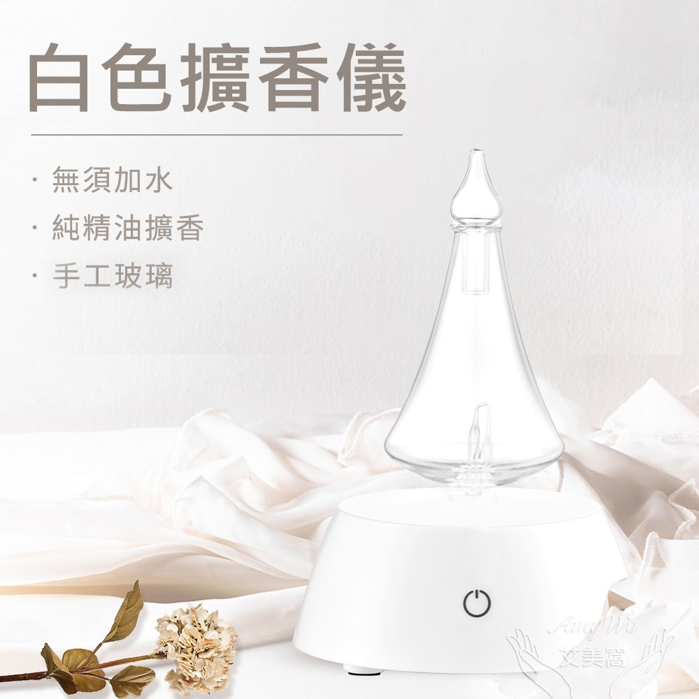 【Amywo 艾美窩】白色擴香儀I-50型 玻璃精油冷噴霧化擴香儀 香薰機 定時 精油 空氣淨化 七彩燈 靜音 助眠 香氛