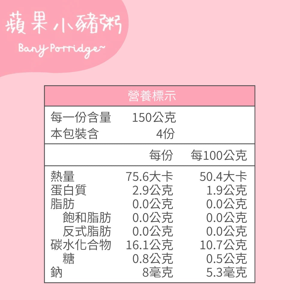 【飯友】蘋果小豬寶寶粥 2盒組