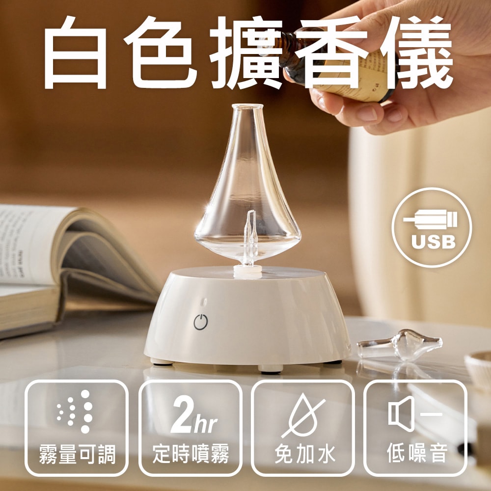 【Amywo 艾美窩】白色擴香儀I-50型 玻璃精油冷噴霧化擴香儀 香薰機 定時 精油 空氣淨化 七彩燈 靜音 助眠 香氛