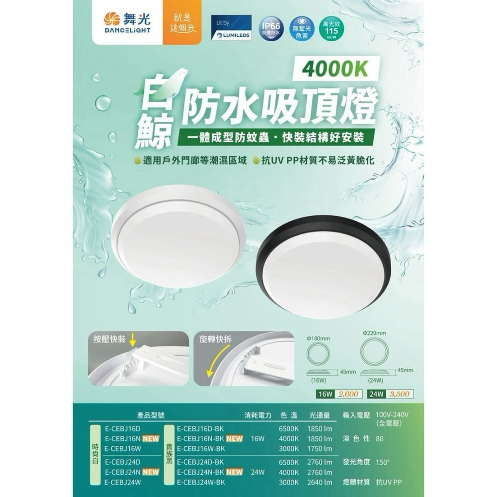 【DanceLight 舞光】白鯨 16W 防水 吸頂燈 防水 快速安裝 時尚白 貴族黑