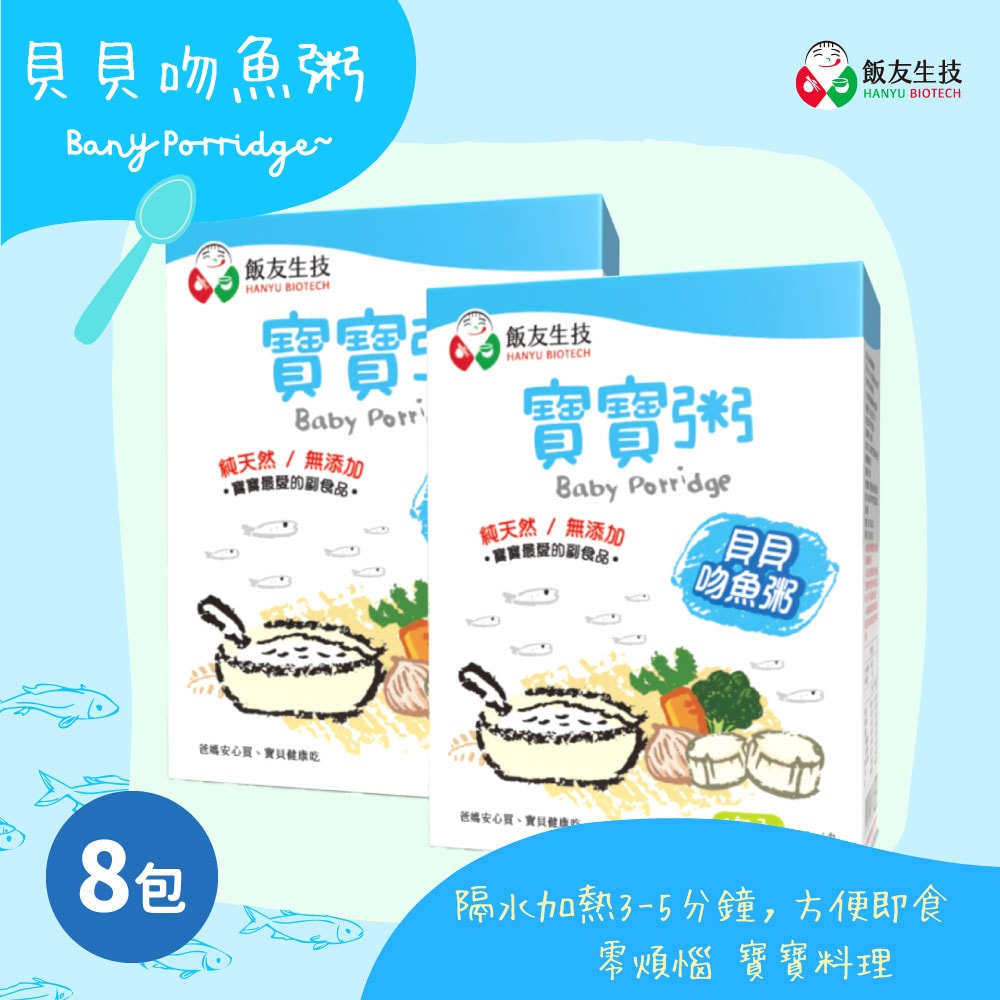 【飯友】貝貝吻魚寶寶粥 2盒組