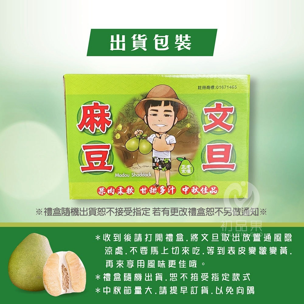 【初品果】台南麻豆老欉文旦禮盒10斤7-9顆x1箱_8/15開始陸續出貨