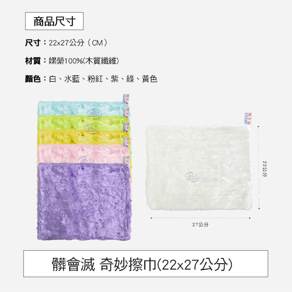 【百鈴】髒會滅奇妙擦巾-13條(抹布/擦巾/清潔布/萬用巾/吸水巾/擦拭布)