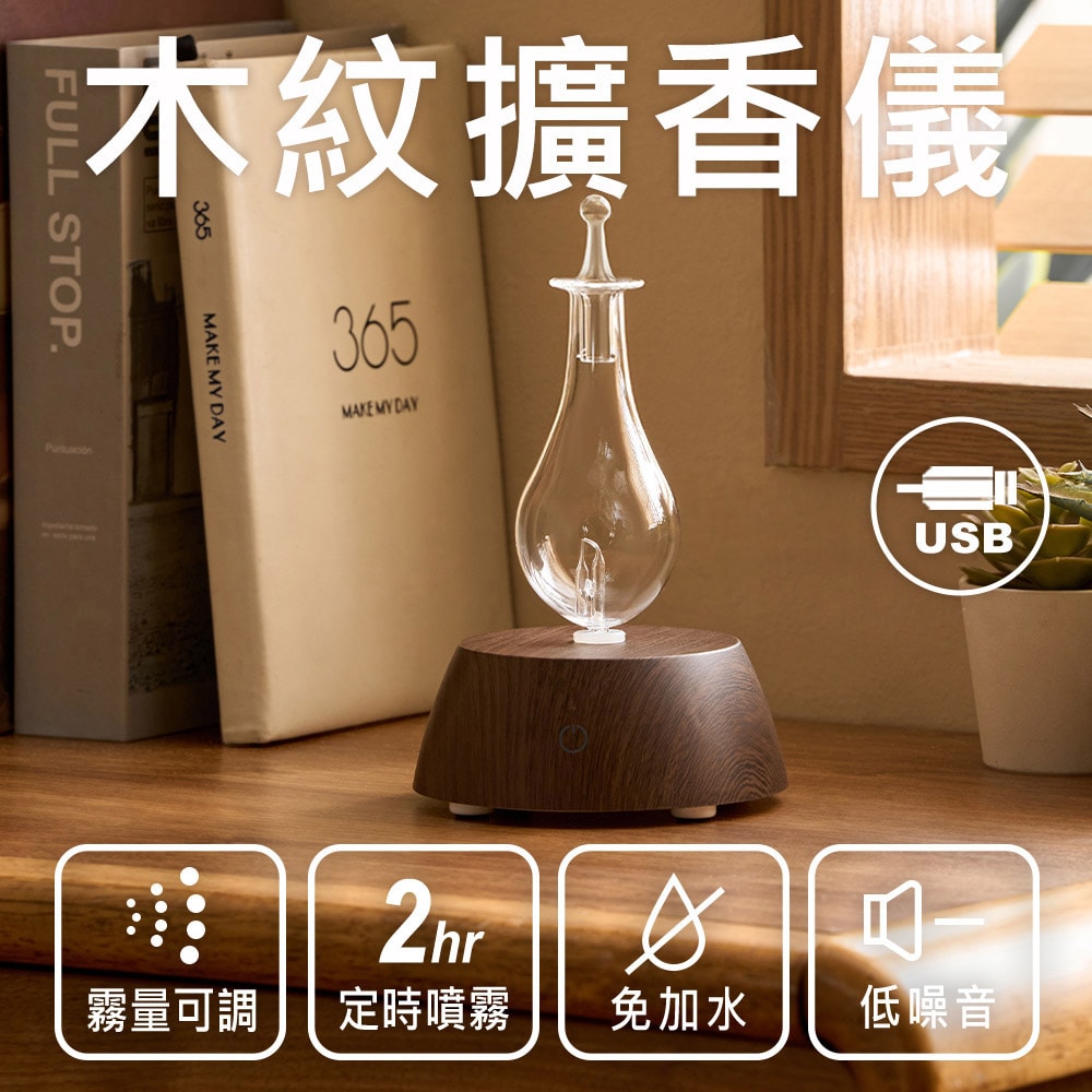 【Amywo 艾美窩】深木紋擴香儀I-50型 玻璃精油冷噴霧化擴香儀 香薰機 定時 精油 空氣淨化 七彩燈 靜音 助眠 香氛