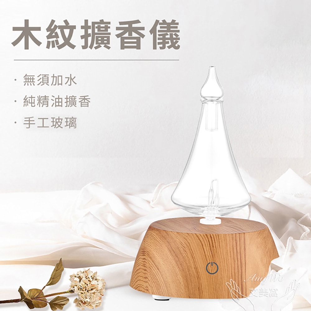 【Amywo 艾美窩】淺木紋擴香儀I-50型 玻璃精油冷噴霧化擴香儀 香薰機 定時 精油 空氣淨化 七彩燈 靜音 助眠 香氛