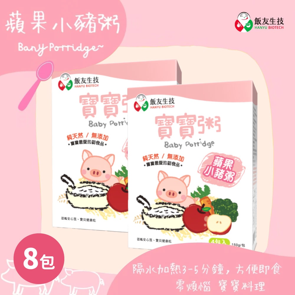 【飯友】蘋果小豬寶寶粥 2盒組