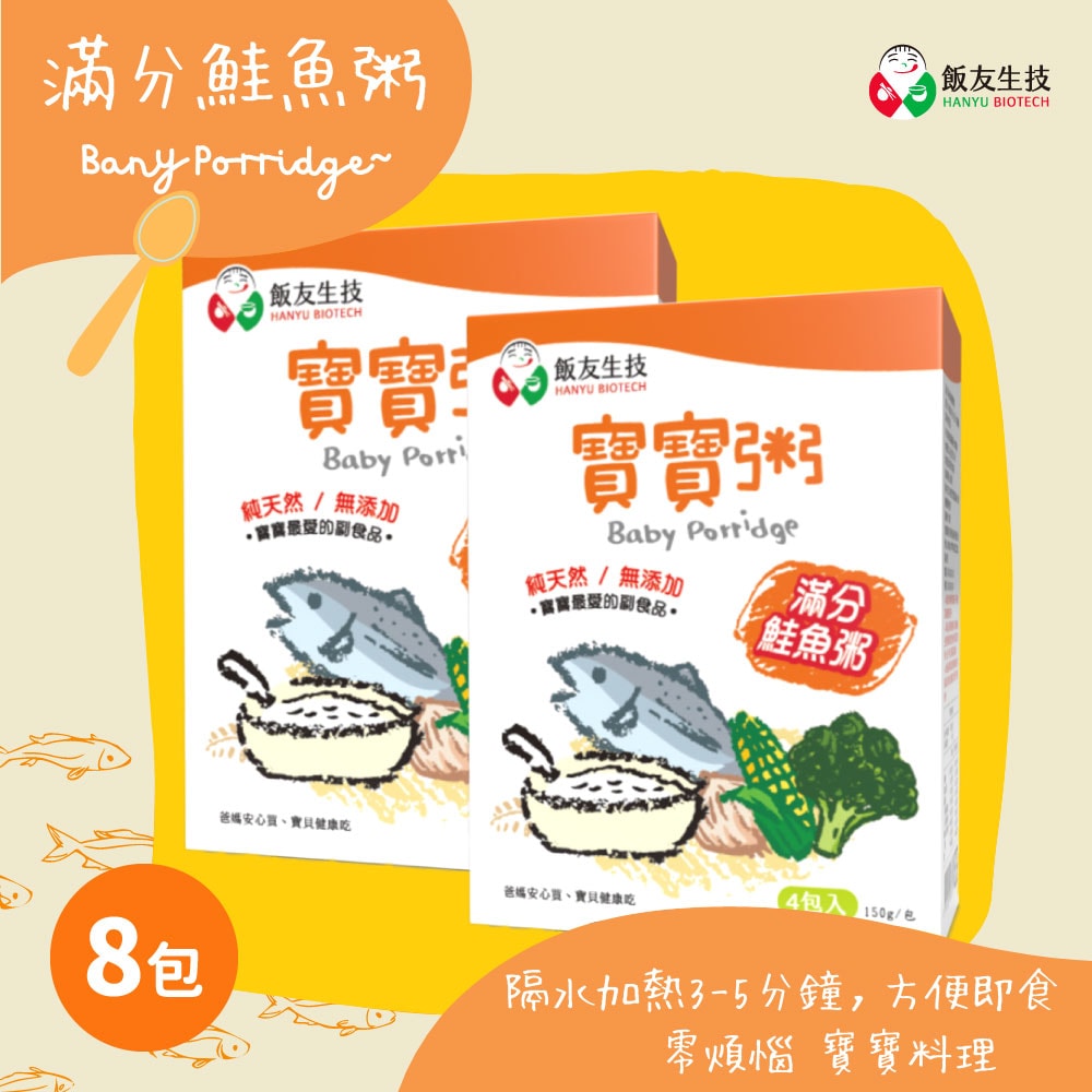 【飯友】滿分鮭魚寶寶粥 2盒組