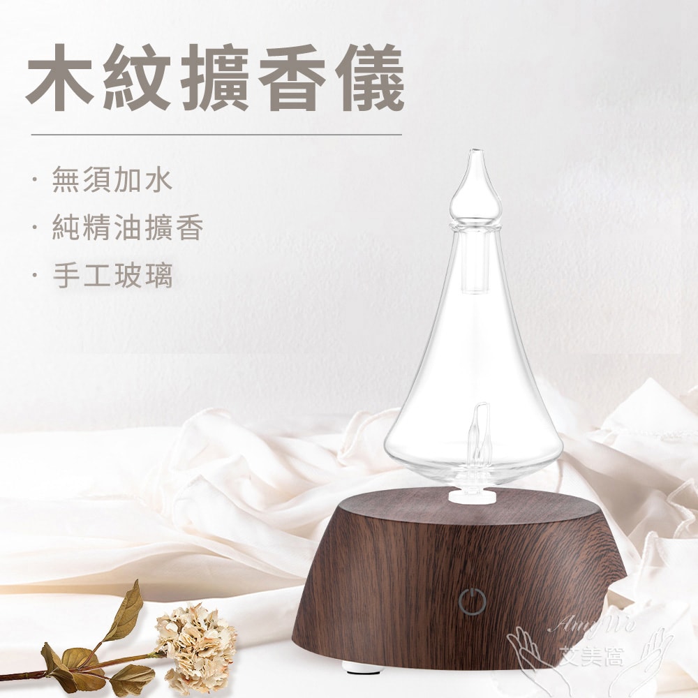 【Amywo 艾美窩】深木紋擴香儀I-50型 玻璃精油冷噴霧化擴香儀 香薰機 定時 精油 空氣淨化 七彩燈 靜音 助眠 香氛