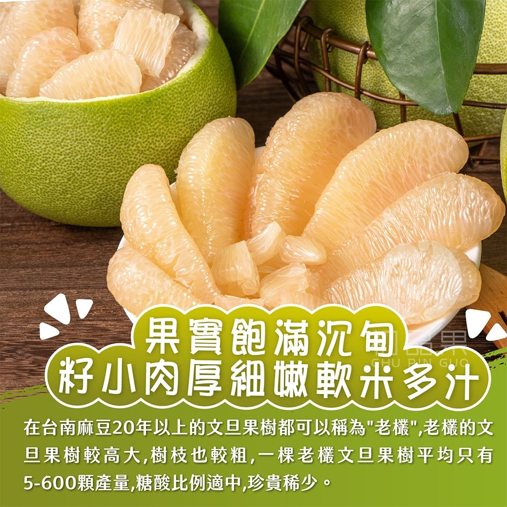 【初品果】台南麻豆老欉文旦禮盒10斤7-9顆x1箱_8/15開始陸續出貨