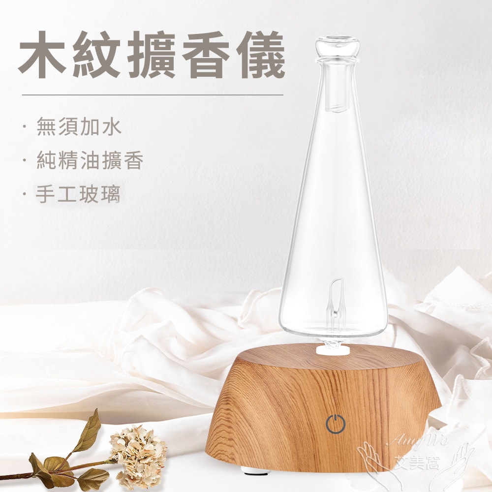 【Amywo 艾美窩】木紋擴香儀I-56型 玻璃精油冷噴霧化擴香儀 香薰機 定時 精油 空氣淨化 七彩燈 靜音 助眠 香氛 三款可選