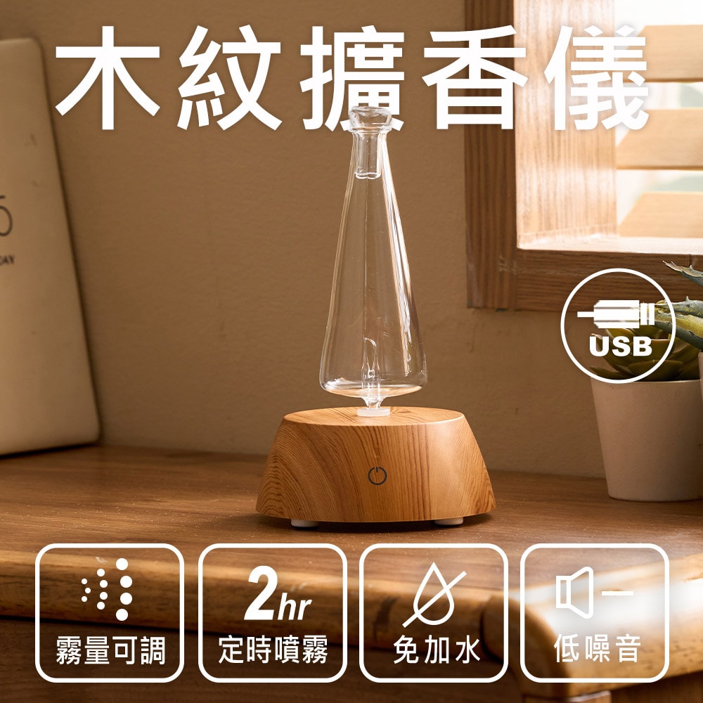 【Amywo 艾美窩】淺木紋擴香儀I-50型 玻璃精油冷噴霧化擴香儀 香薰機 定時 精油 空氣淨化 七彩燈 靜音 助眠 香氛