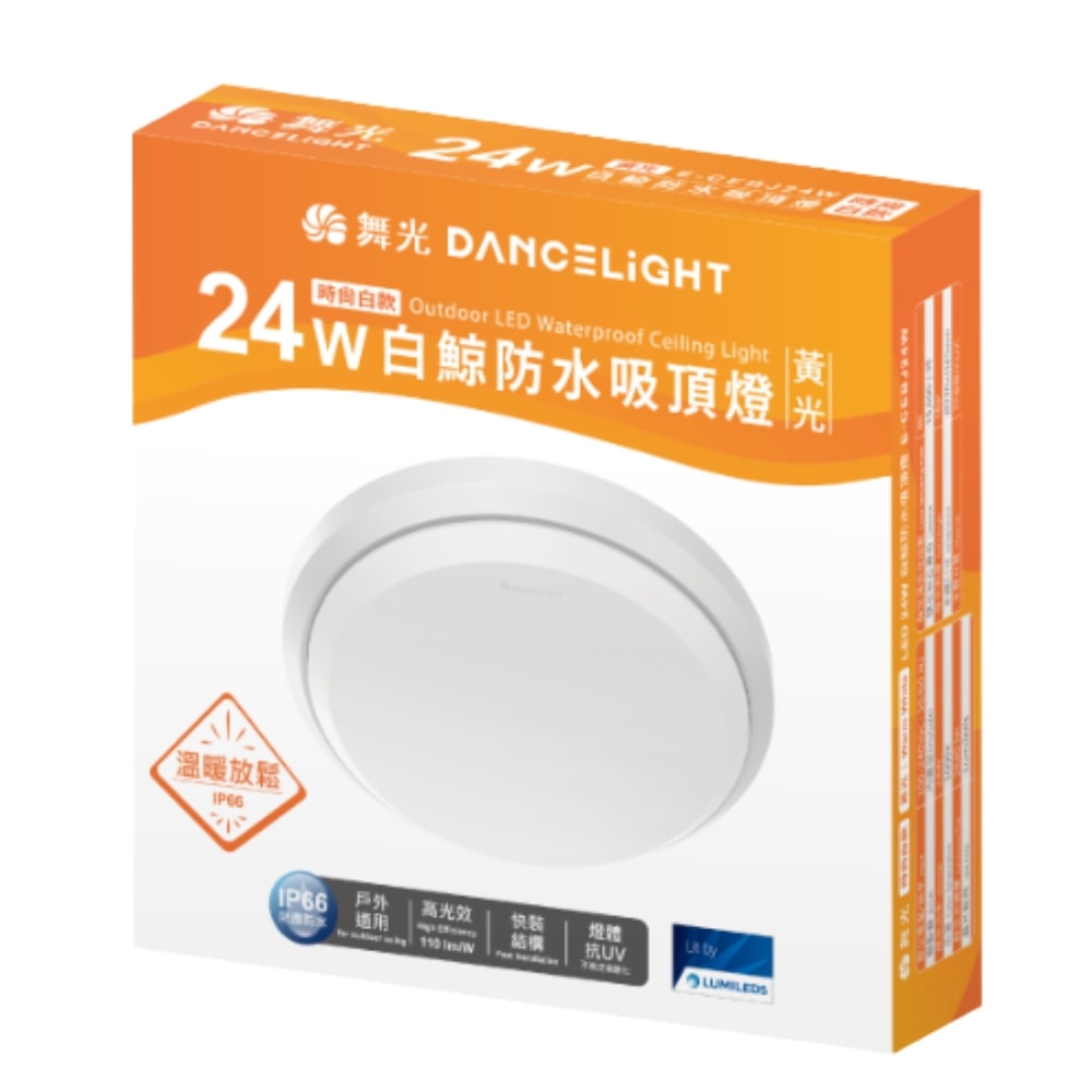 【DanceLight 舞光】白鯨 24W 防水 吸頂燈 防水 快速安裝 時尚白 貴族黑