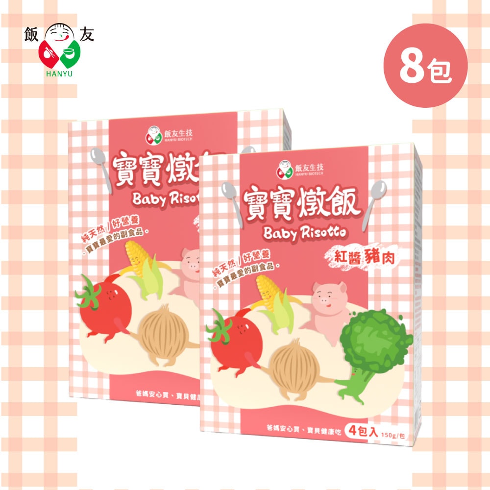 【飯友】紅醬豬肉寶寶燉飯 2盒組