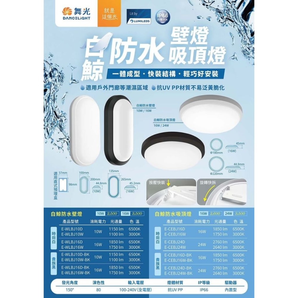 【DanceLight 舞光】白鯨 16W 防水 吸頂燈 防水 快速安裝 時尚白 貴族黑