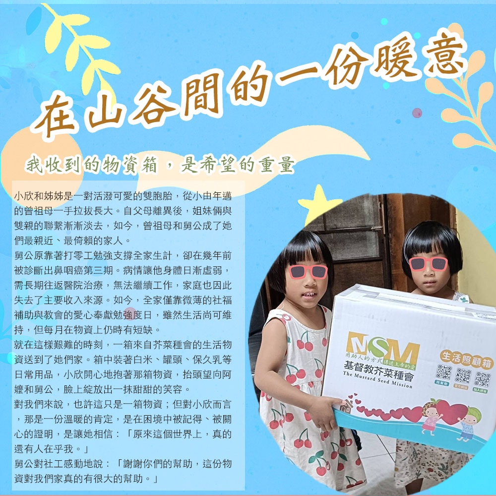 【公益捐贈】《芥菜種會x鮮乳坊》孩子的營養6日計畫(原味保久乳*6瓶)(購買者本人不會收到商品)-常態公益當月訂單集購次月中旬出貨