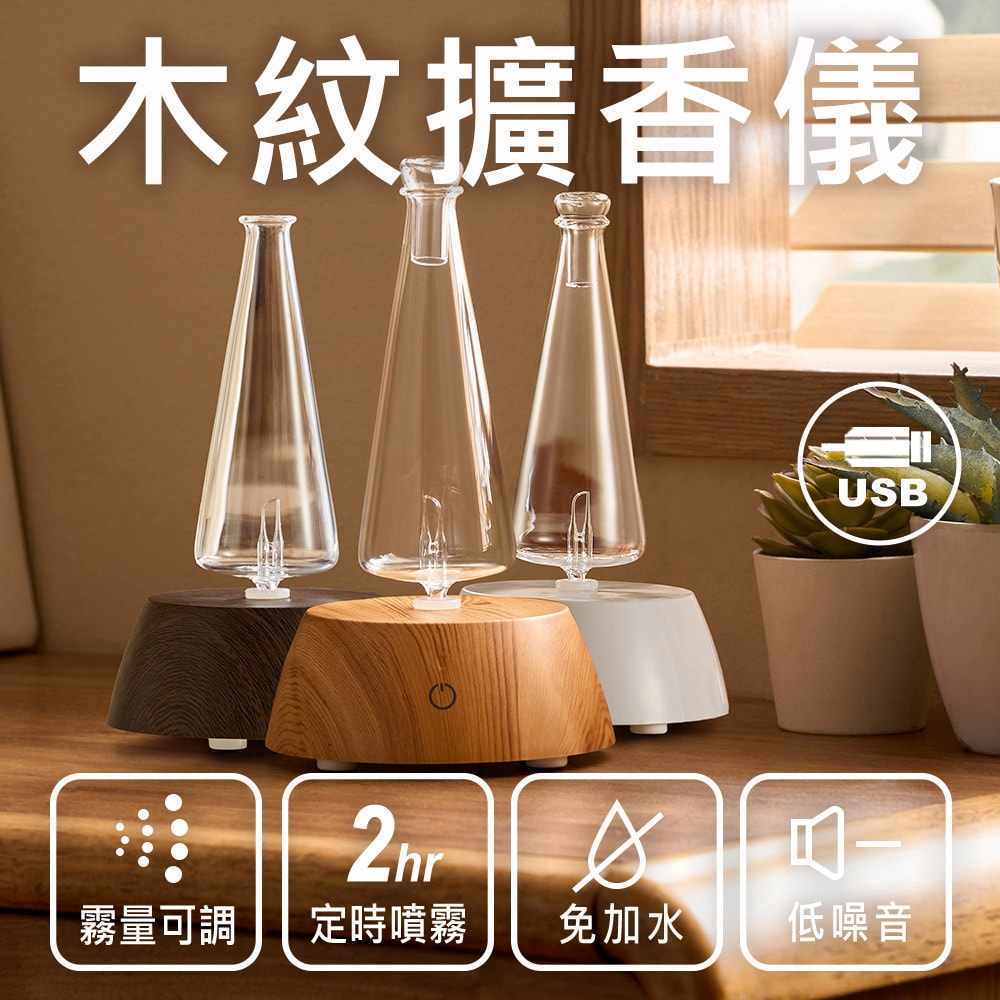【Amywo 艾美窩】木紋擴香儀I-56型 玻璃精油冷噴霧化擴香儀 香薰機 定時 精油 空氣淨化 七彩燈 靜音 助眠 香氛 三款可選