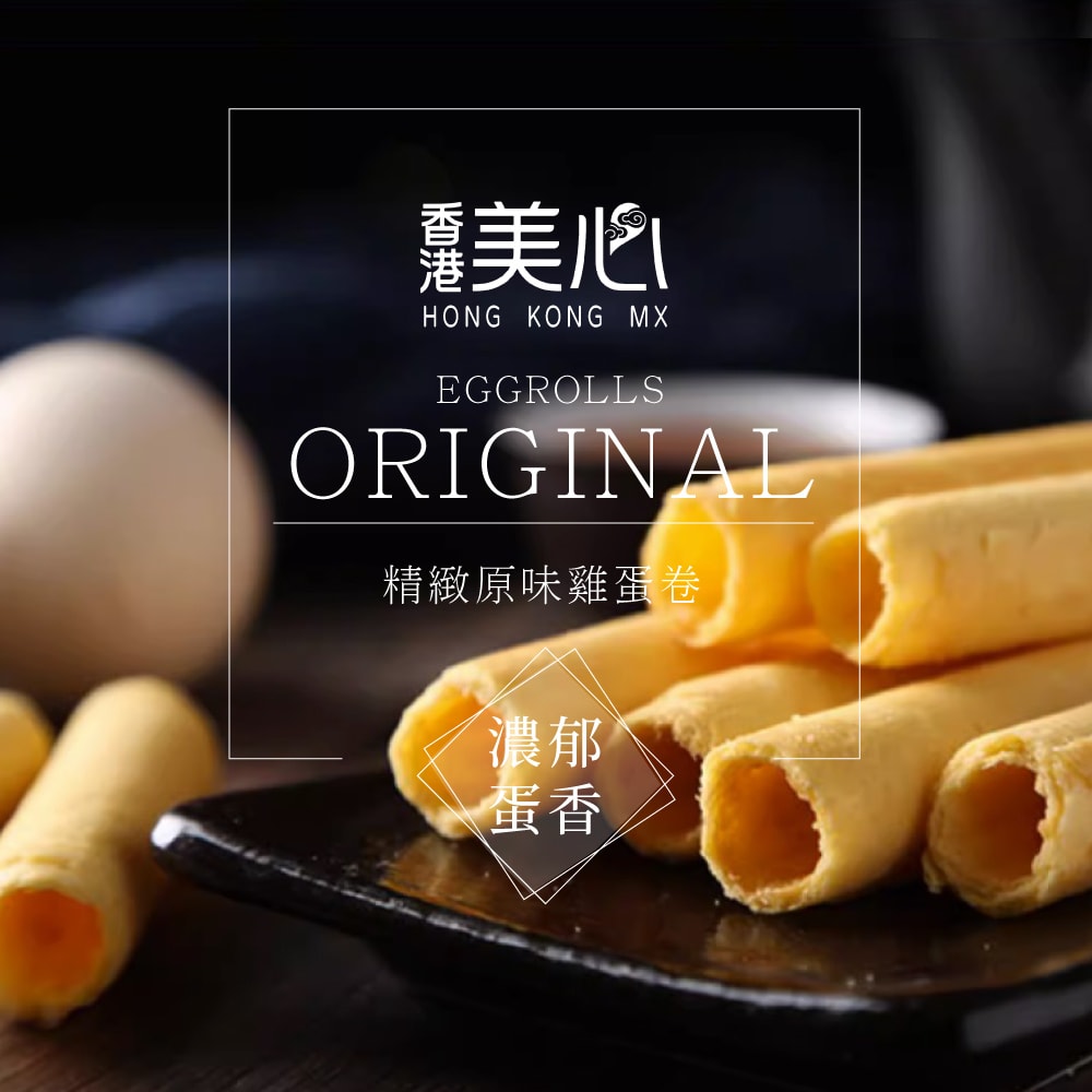【香港美心】原味雞蛋卷 448g(禮盒)(中秋禮盒)