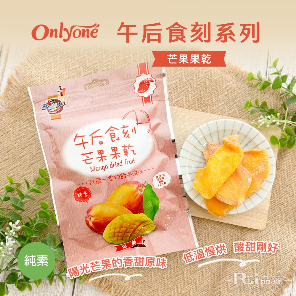 【海龍王】午后食刻(水蜜桃乾/芒果乾/鳳梨乾/芭樂乾)(150g)_3包組