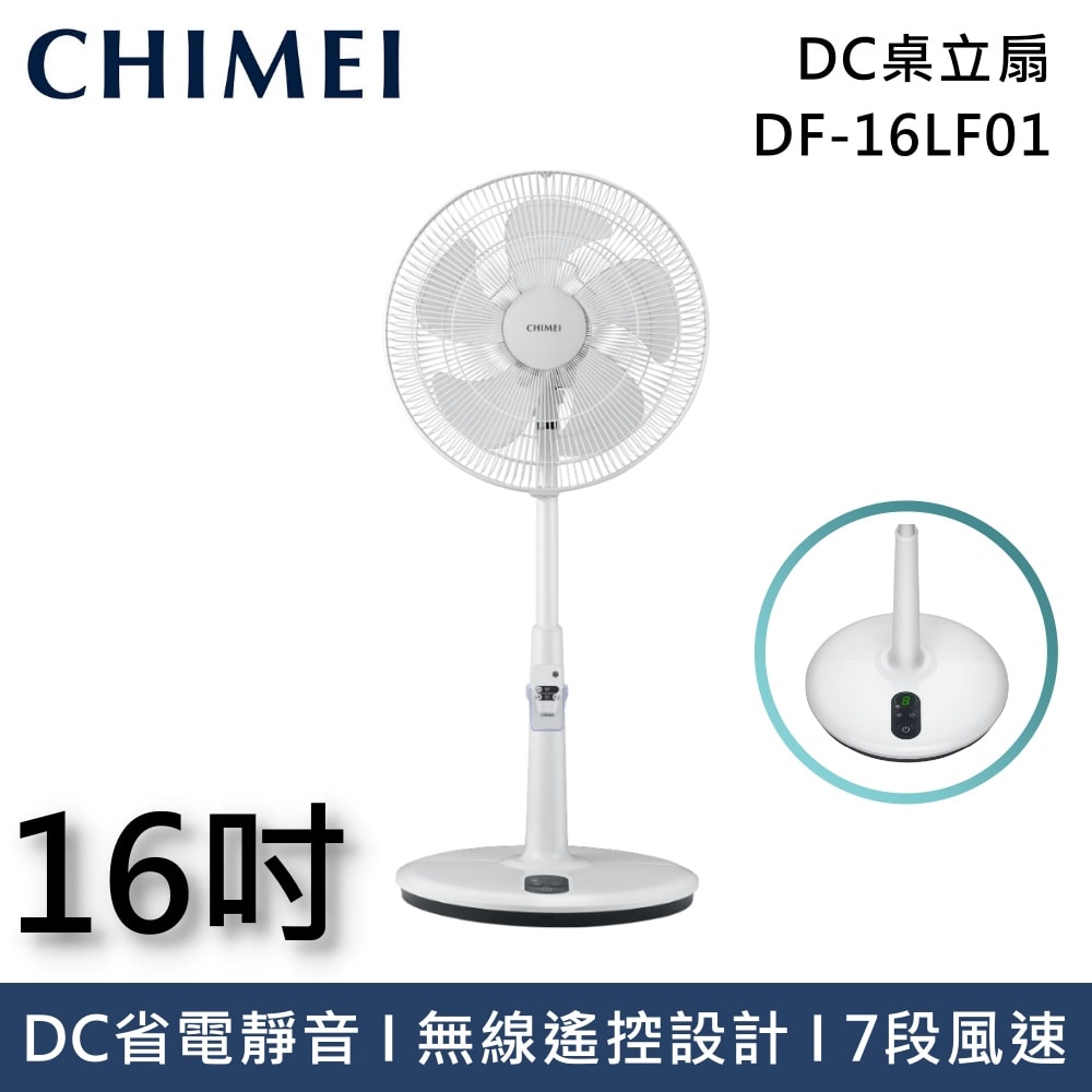【CHIMEI 奇美】DF-16LF01 16吋 DC節能智能電風扇 遙控擺頭 台灣公司貨