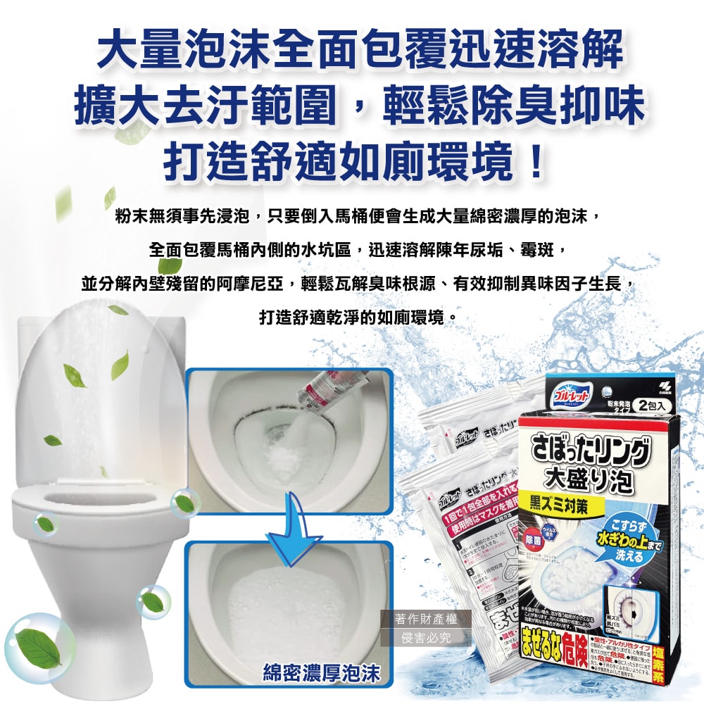 【日本小林製藥】Bluelet強力發泡免刷洗馬桶清潔粉110gx2包/盒(坐式馬桶泡沫消臭清潔劑,黑霉尿漬凹槽去汙淨白洗劑,靜置型潔廁用品)