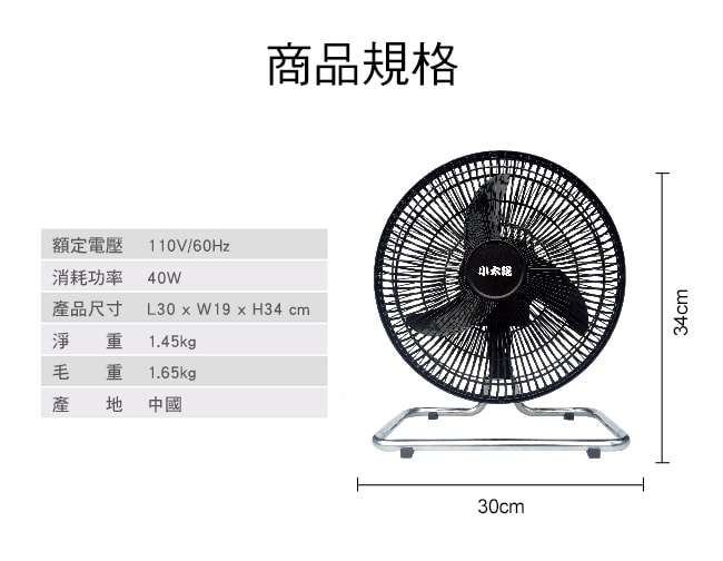 【小太陽】10吋擺頭工業電扇TF-1020