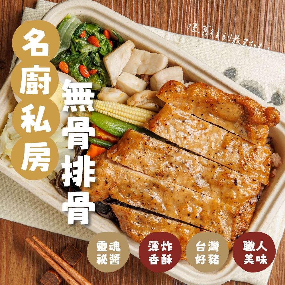 【台畜】名廚私房無骨排骨 21片組(85g／包)