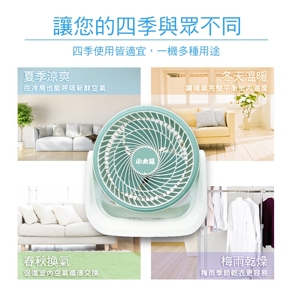 【小太陽】9吋空氣循環扇TF-816
