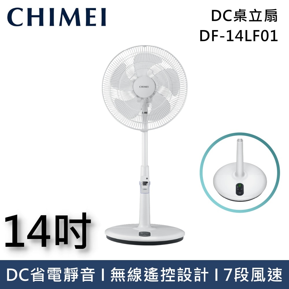 【CHIMEI 奇美】DF-14LF01 14吋 DC節能智能電風扇 遙控擺頭 台灣公司貨
