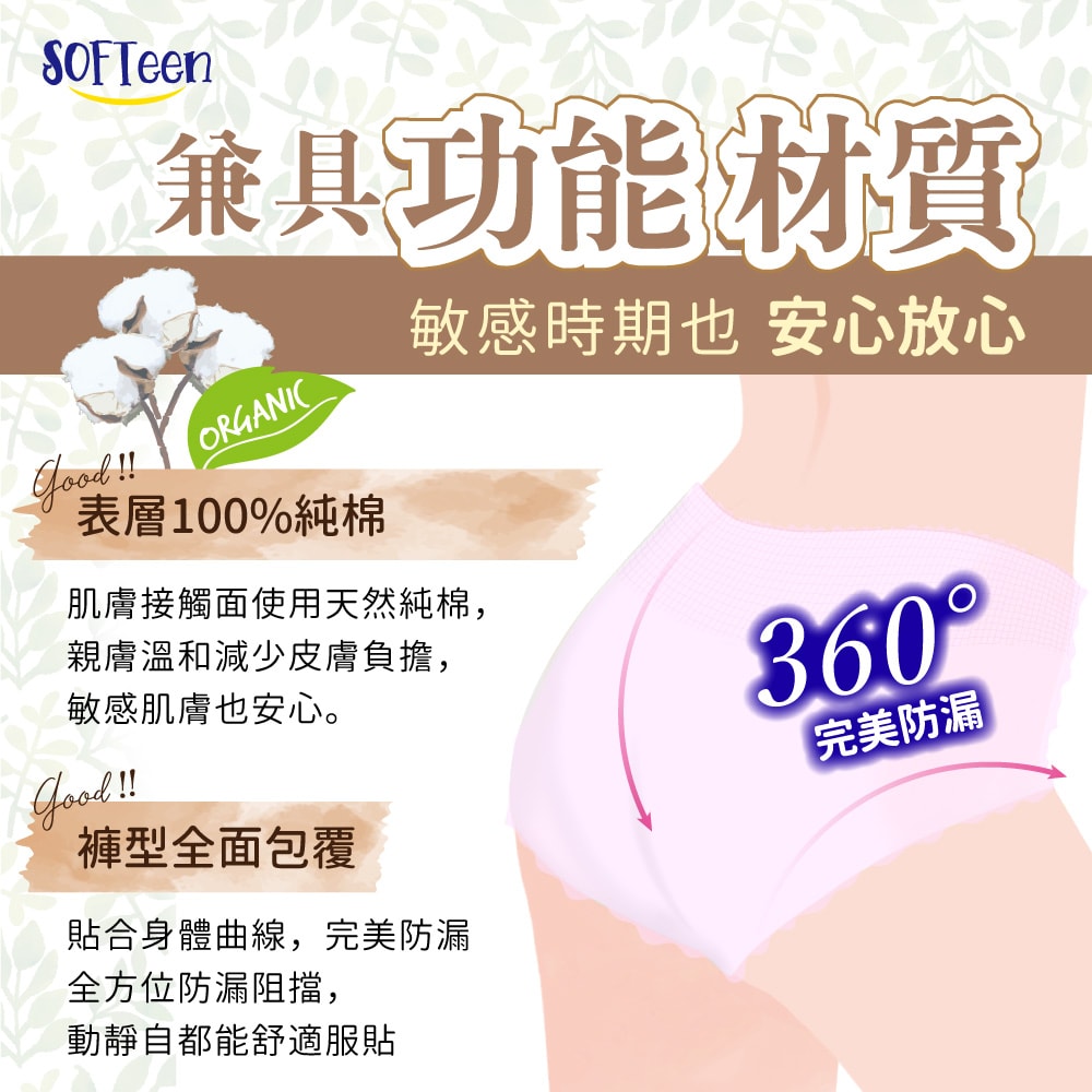 【舒婷SOFTeen】柔棉自在安心褲10包再送1包(超值組共33件)