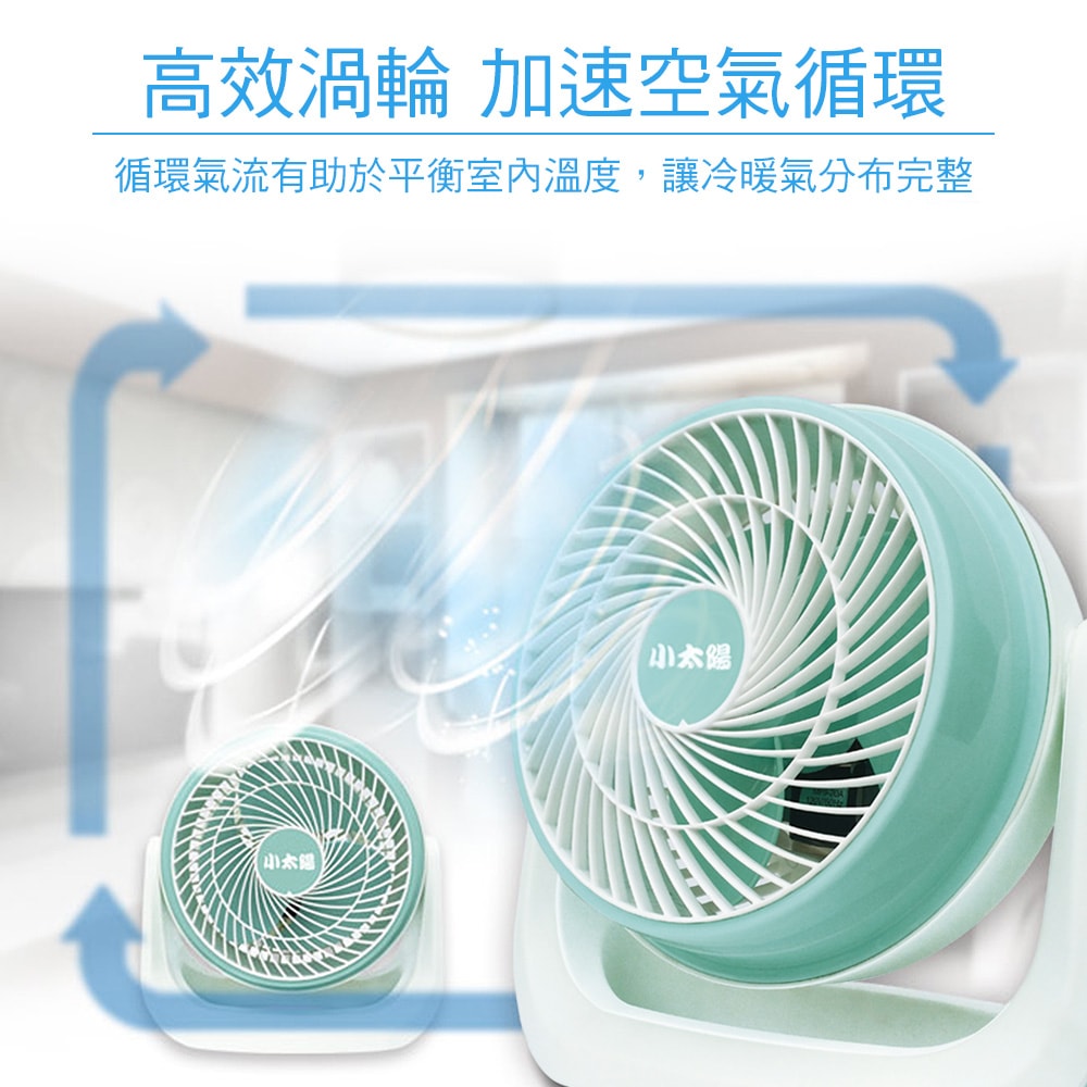 【小太陽】9吋空氣循環扇TF-816