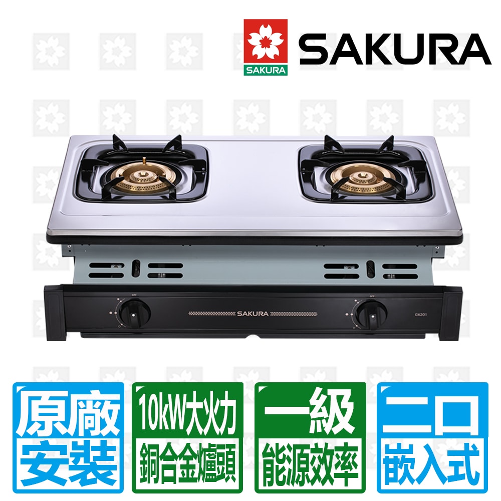 【SAKURA 櫻花】一級能效安全嵌入爐G6201S(天然瓦斯專用)北北基以外縣市另外付安裝費