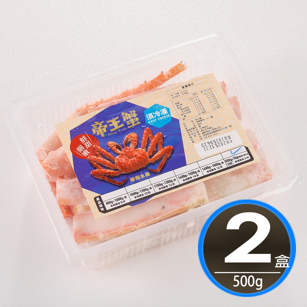 【華得水產】智利熟凍帝王蟹切盤2盒(500g/盒)