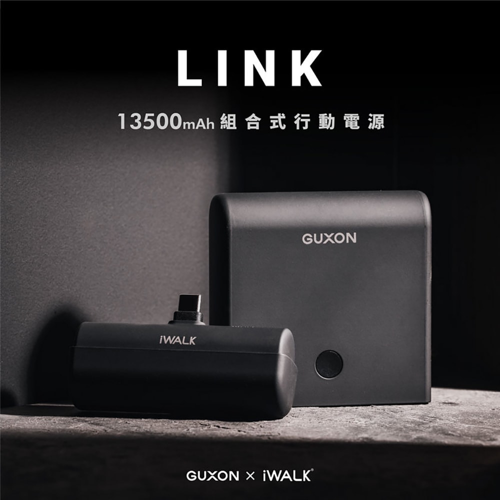 【iWALK】LINK組合式13500mAh雙模行動電源(LPP001C)有標示48.6Wh/Type-C