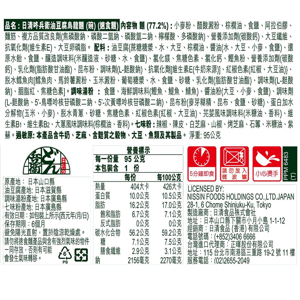 【iOPEN Mall】【NISSIN 日清】咚兵衛油豆腐烏龍麵 (6入/箱)