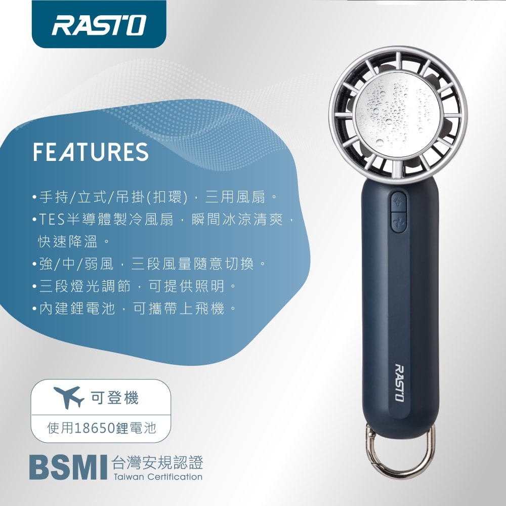 【RASTO】RK24半導體高速製冷LED手持風扇