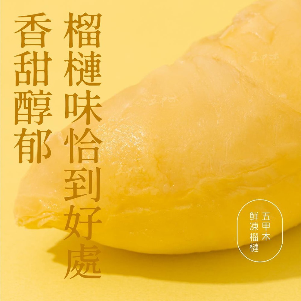 【五甲木】泰國金枕頭榴槤(300g/盒，共4盒)-下單3個工作天出貨