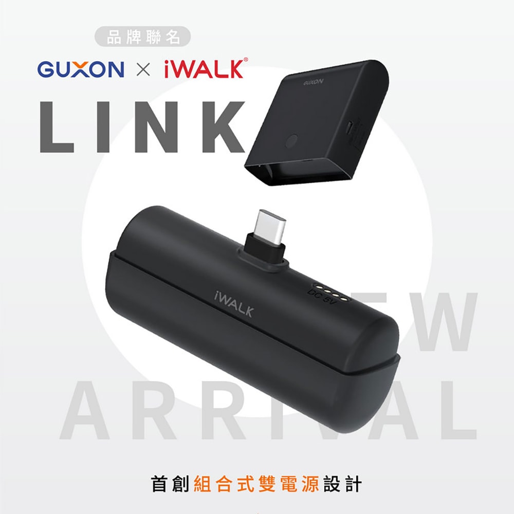 【iWALK】LINK組合式13500mAh雙模行動電源(LPP001C)有標示48.6Wh/Type-C