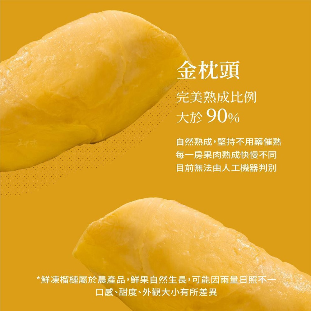 【五甲木】泰國金枕頭榴槤(300g/盒，共4盒)-下單3個工作天出貨