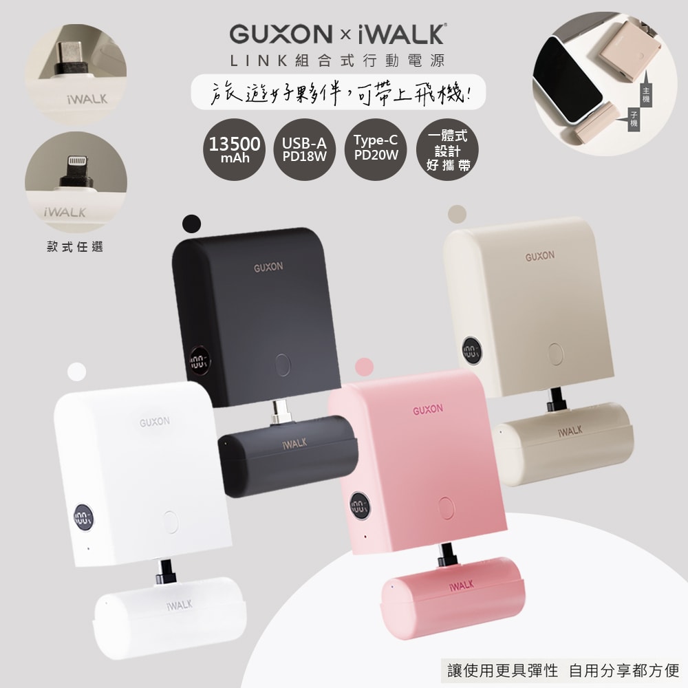 【iWALK】LINK組合式13500mAh雙模行動電源(LPP001C)有標示48.6Wh/Type-C