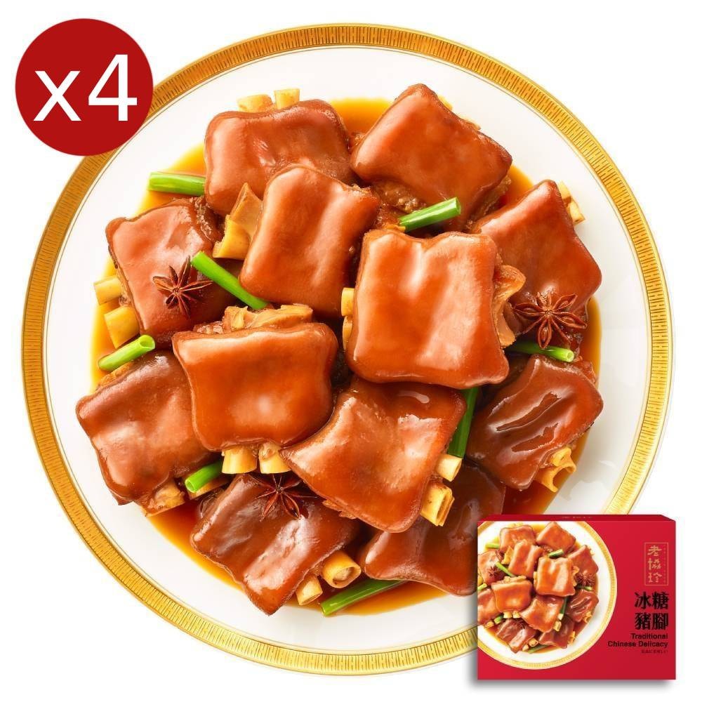 【老協珍】閏月 | 冰糖豬腳x4盒(820g固形物620g/盒)(孝親必備)