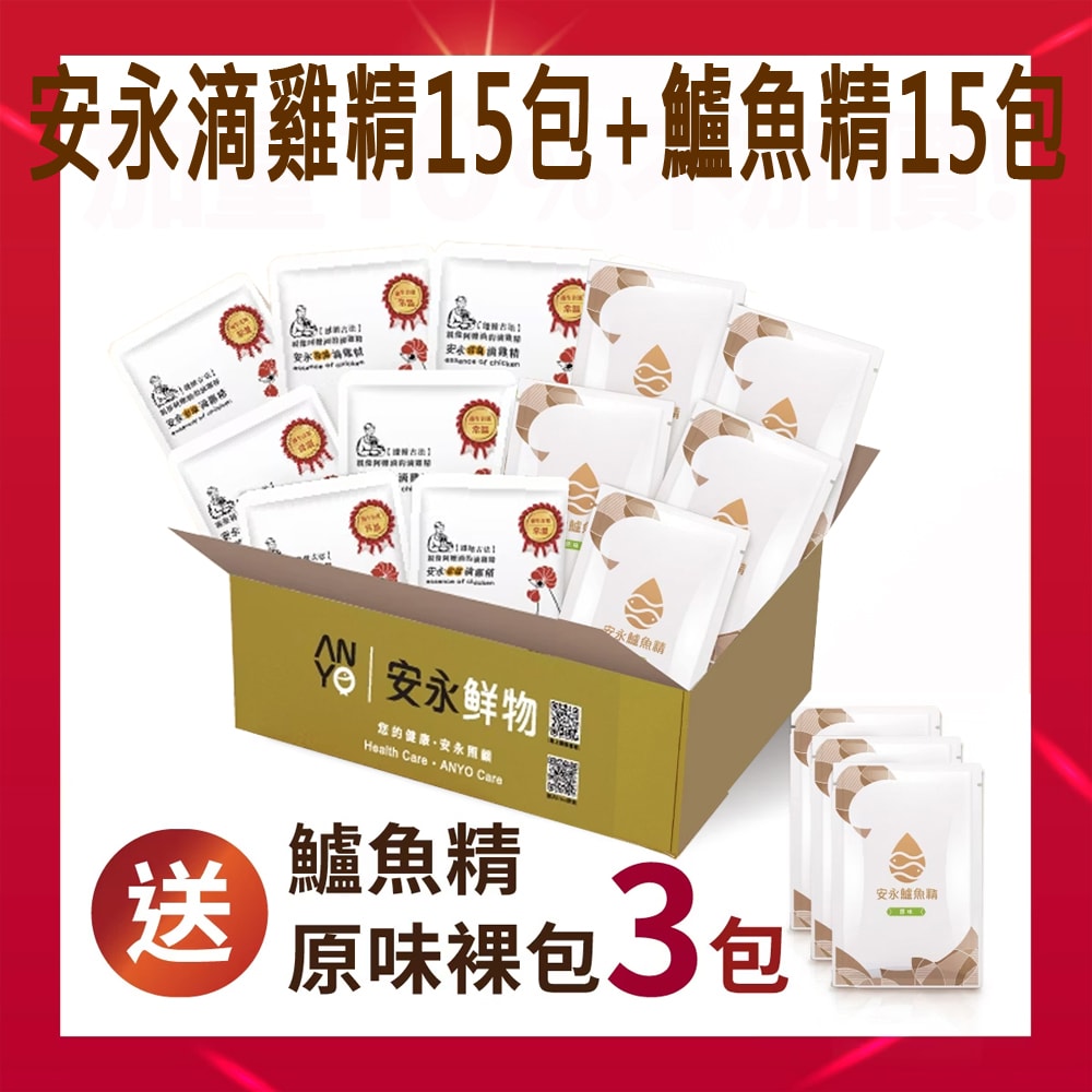 【安永鮮物】金獎鱸魚精/滴雞精混搭30入箱裝 (送鱸魚精3包)
