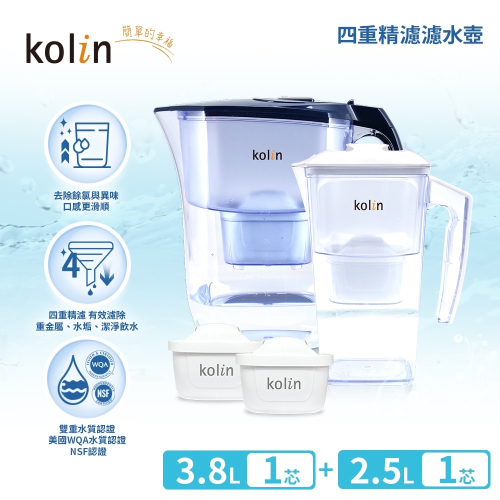 【Kolin 歌林】四重精濾濾水壺 3.8L+2.5L(共2壺2芯/濾芯適用Brita)