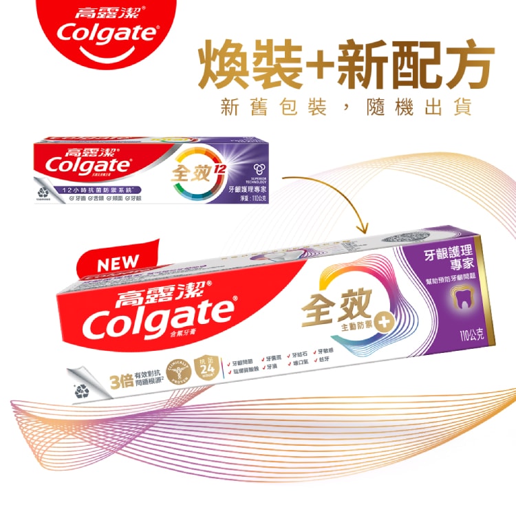 【Colgate 高露潔】全效牙膏-牙齦護理110g