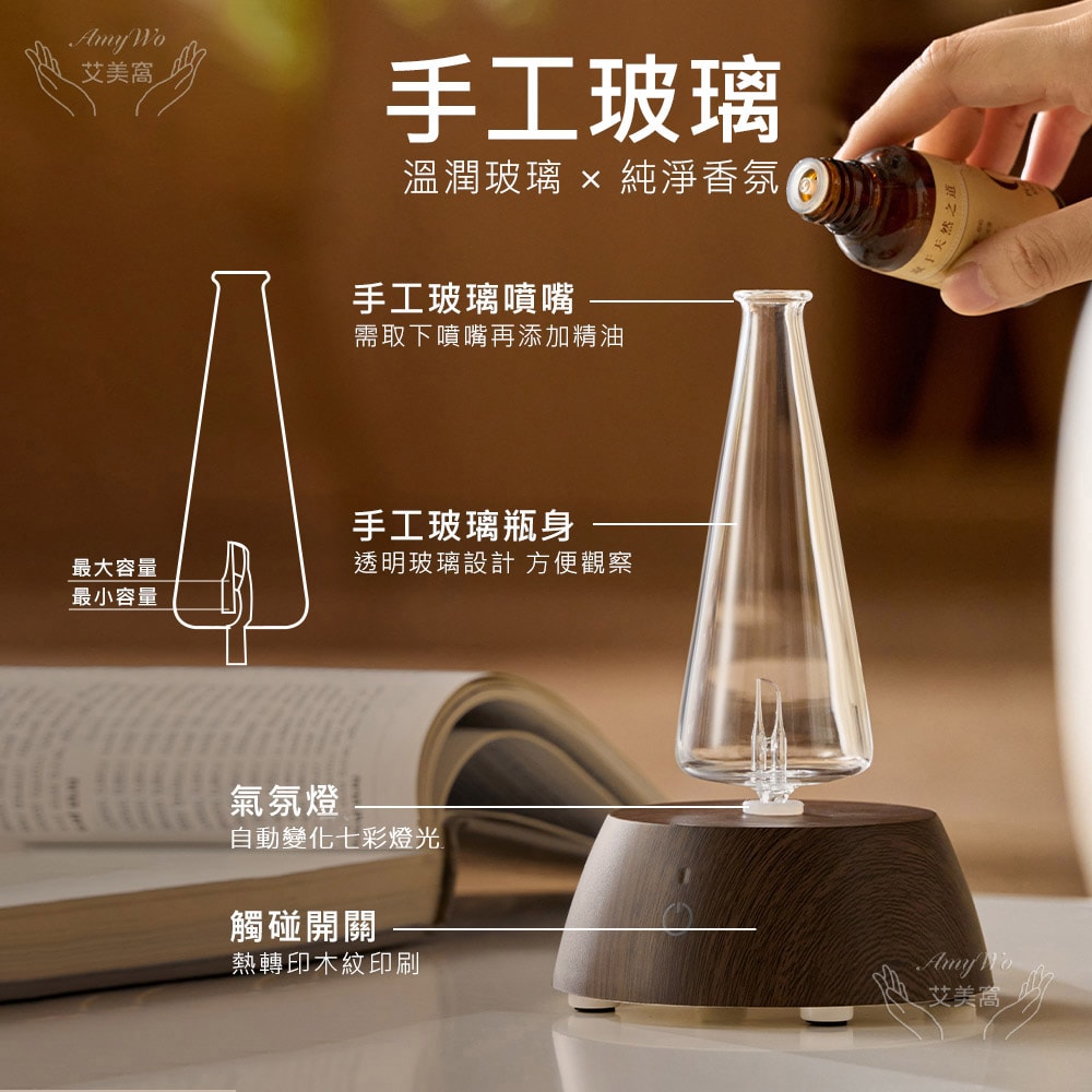【Amywo 艾美窩】深木紋擴香儀I-50型 玻璃精油冷噴霧化擴香儀 香薰機 定時 精油 空氣淨化 七彩燈 靜音 助眠 香氛