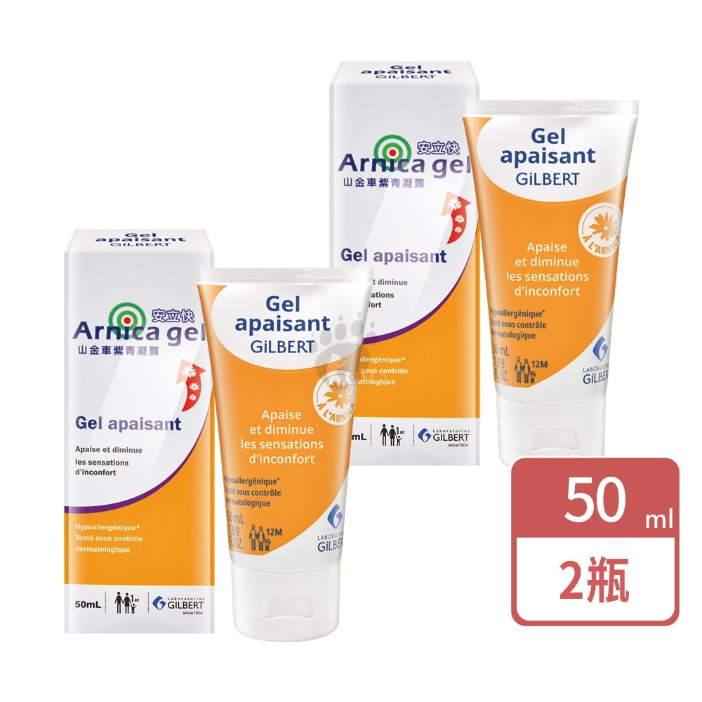 【GILBERT吉爾伯特】山金車紫青凝露 50ml/2瓶 (嬰幼兒適用)