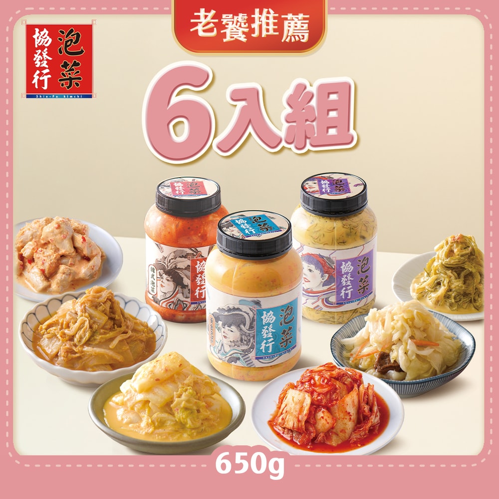 【協發行】(鮮拾限定)老饕推薦款_任選6入組