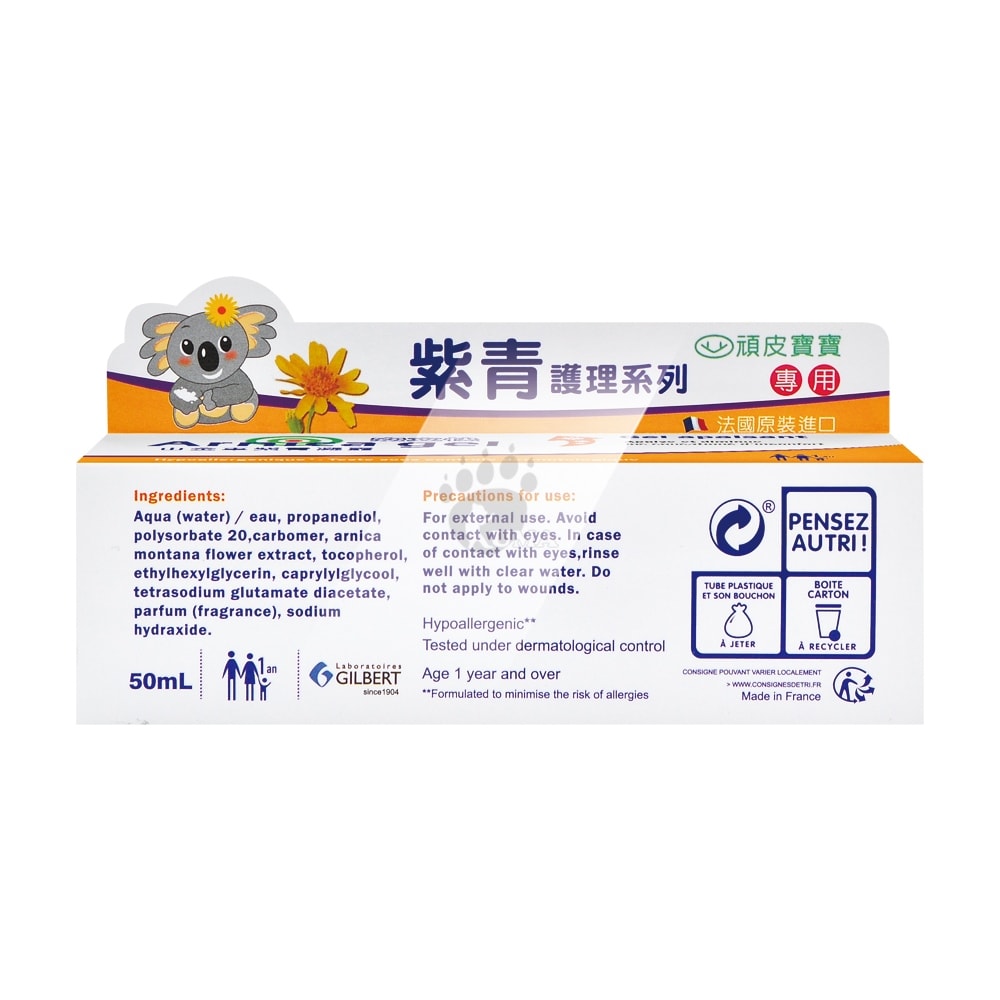 【GILBERT吉爾伯特】山金車紫青凝露 50ml/2瓶 (嬰幼兒適用)