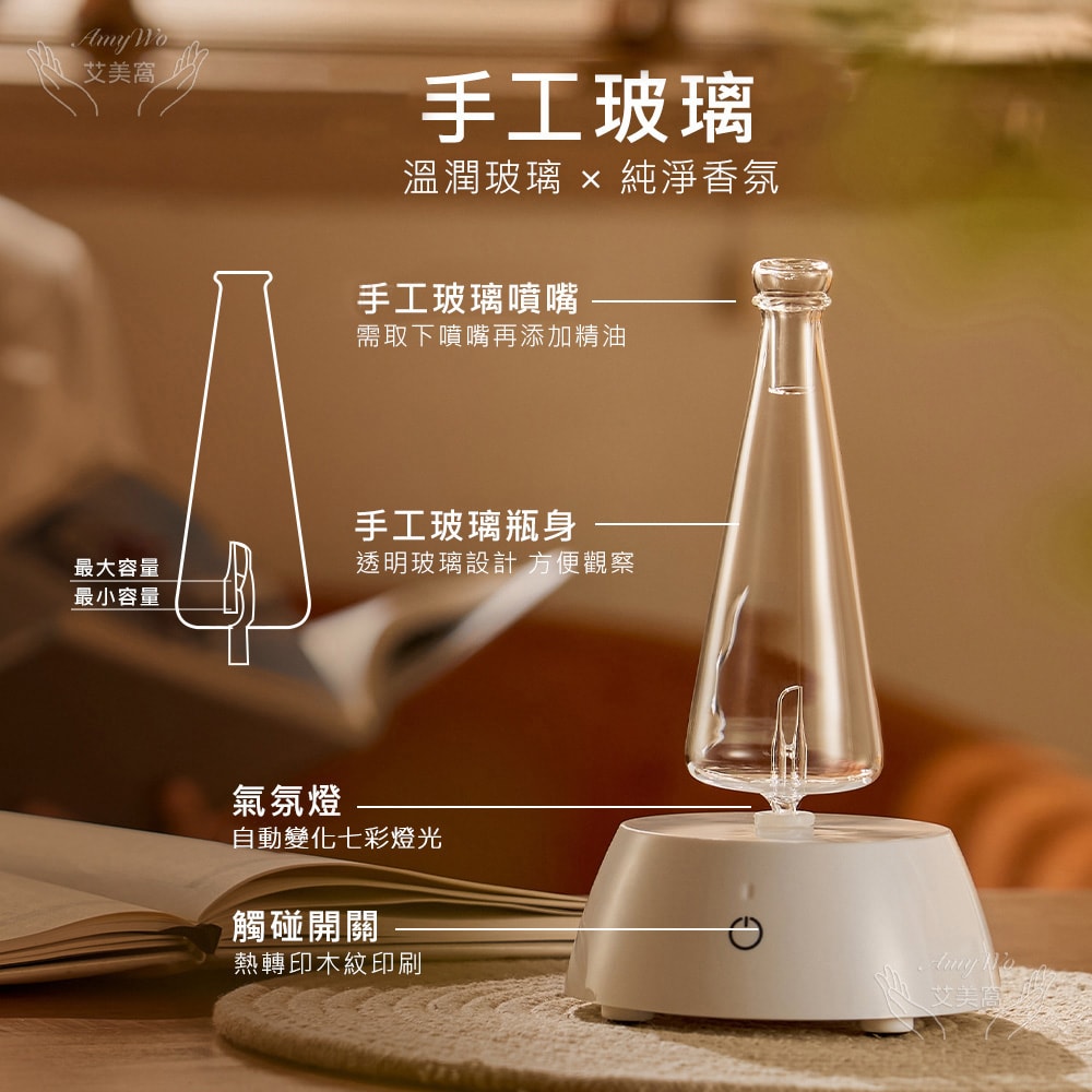 【Amywo 艾美窩】白色擴香儀I-50型 玻璃精油冷噴霧化擴香儀 香薰機 定時 精油 空氣淨化 七彩燈 靜音 助眠 香氛